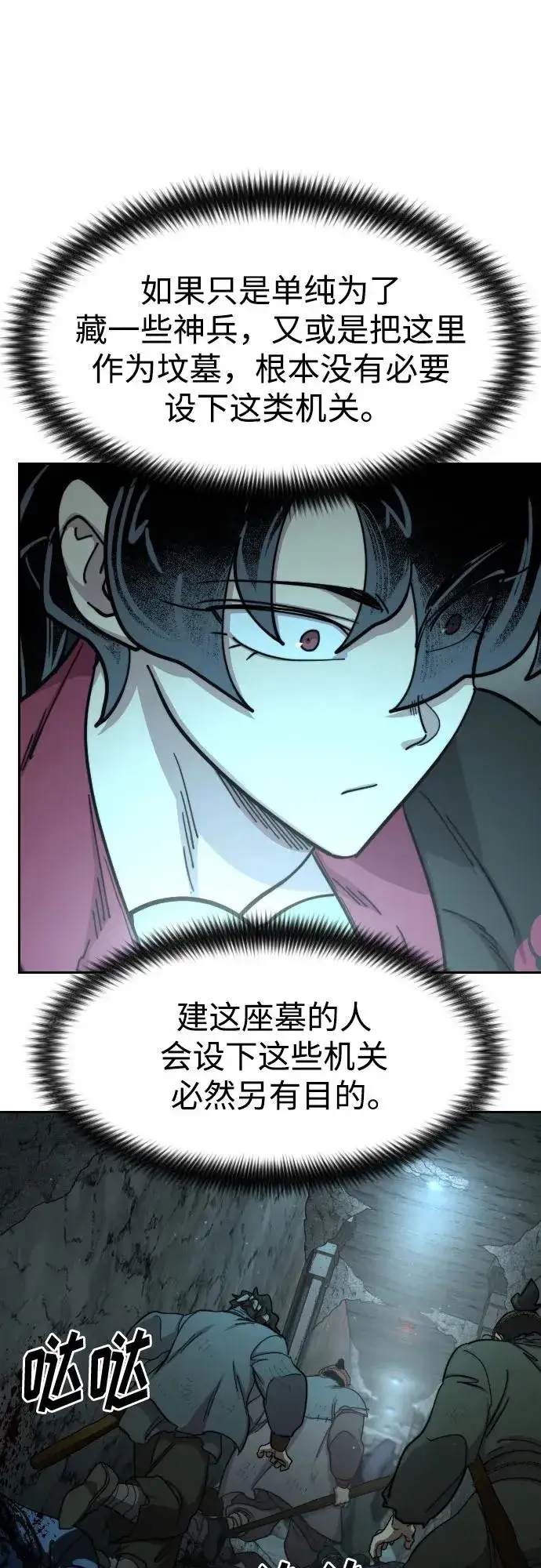 《剑尊归来》第93话图81