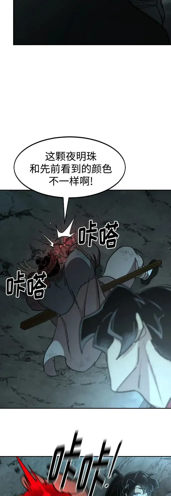 《剑尊归来》第93话图84