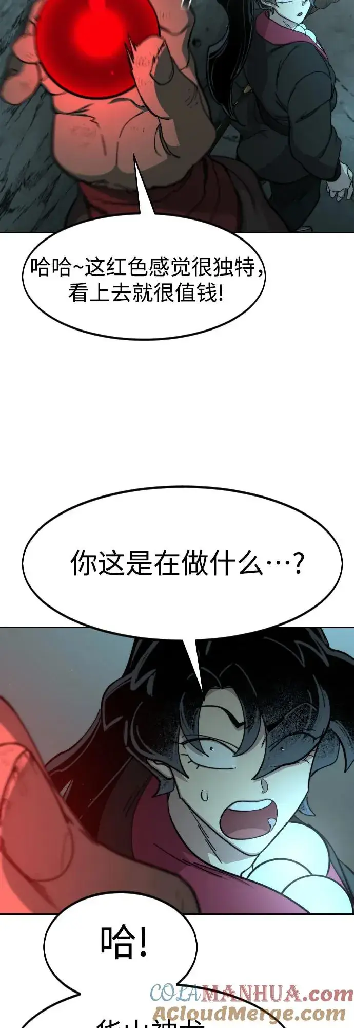 《剑尊归来》第93话图85