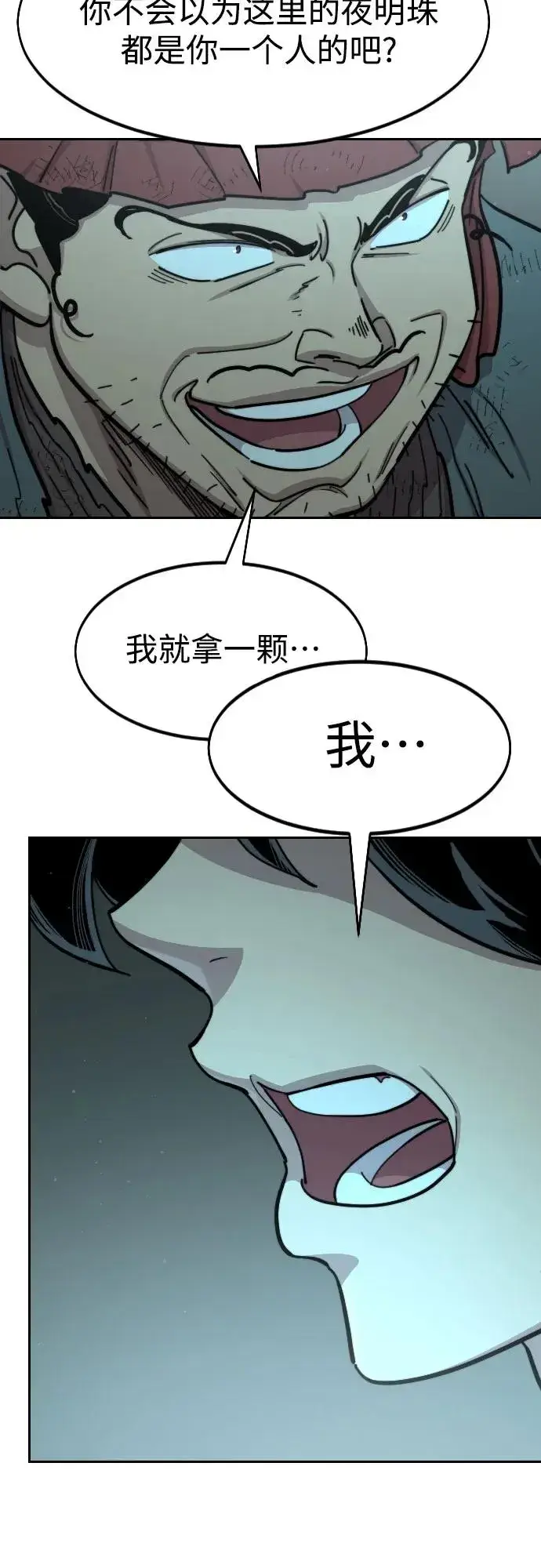 《剑尊归来》第93话图87