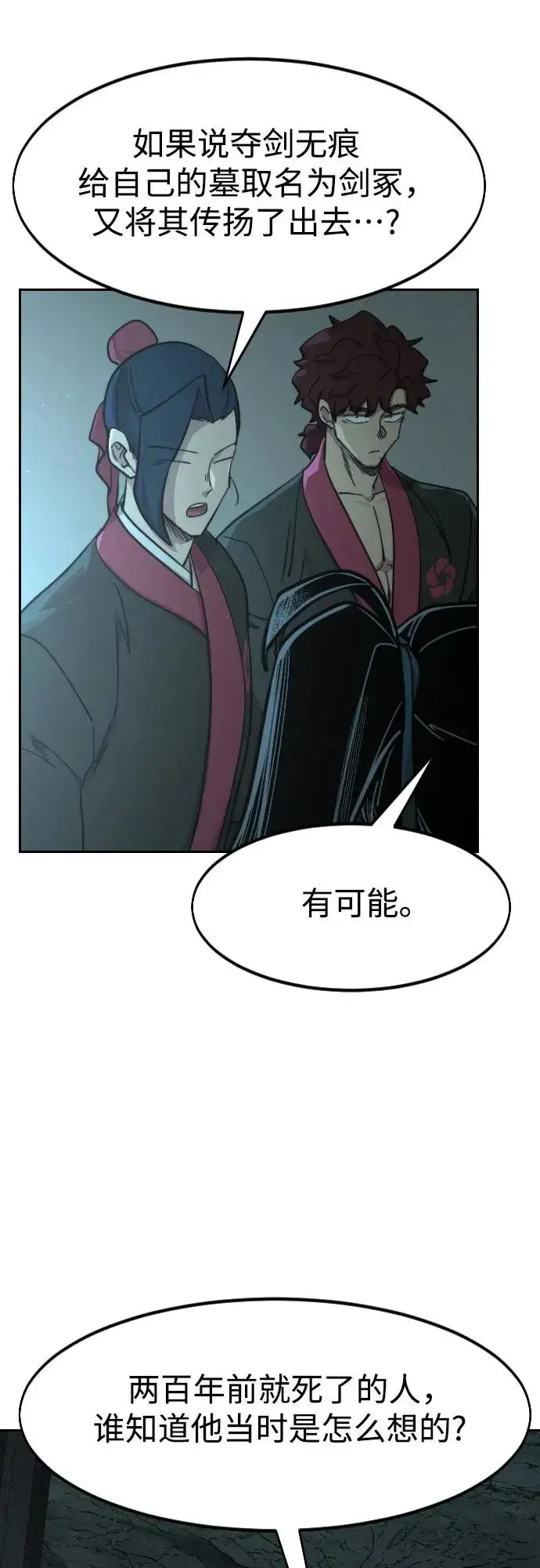 《剑尊归来》第93话图9