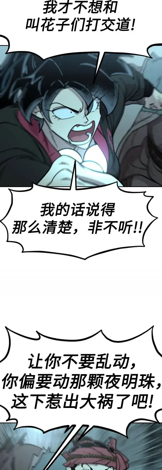 《剑尊归来》第94话图15