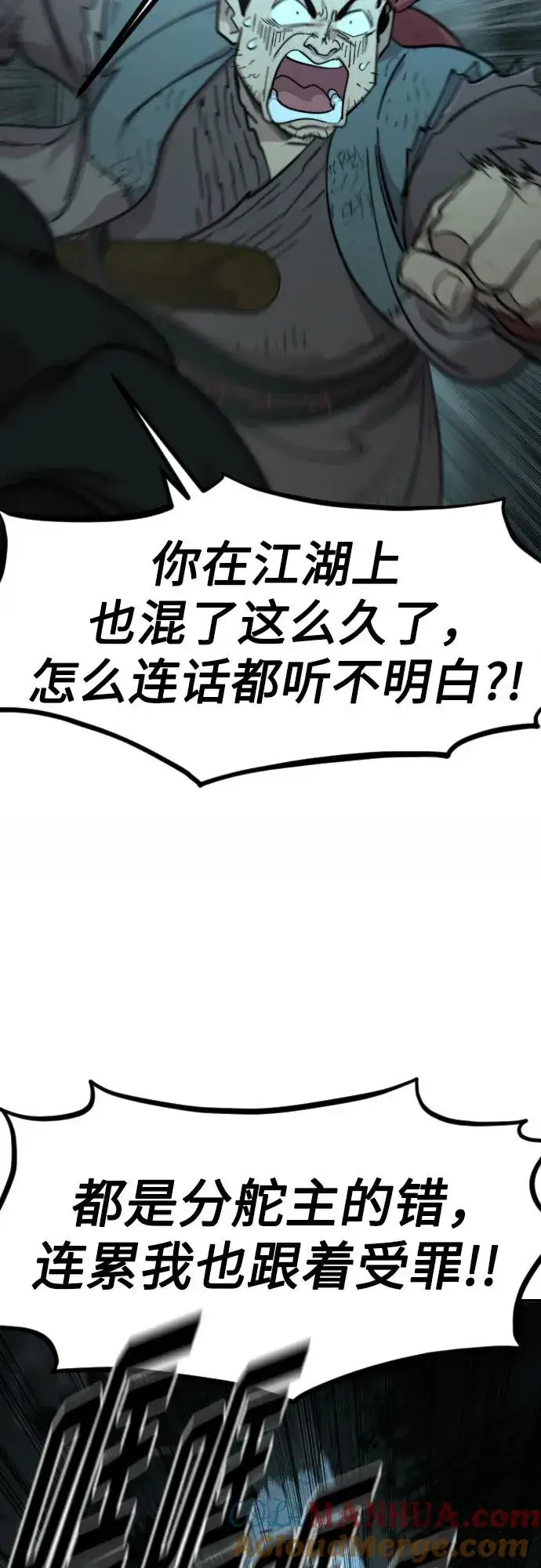 《剑尊归来》第94话图16