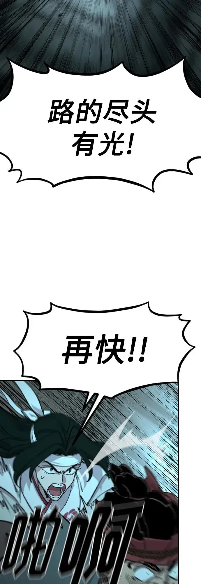 《剑尊归来》第94话图32