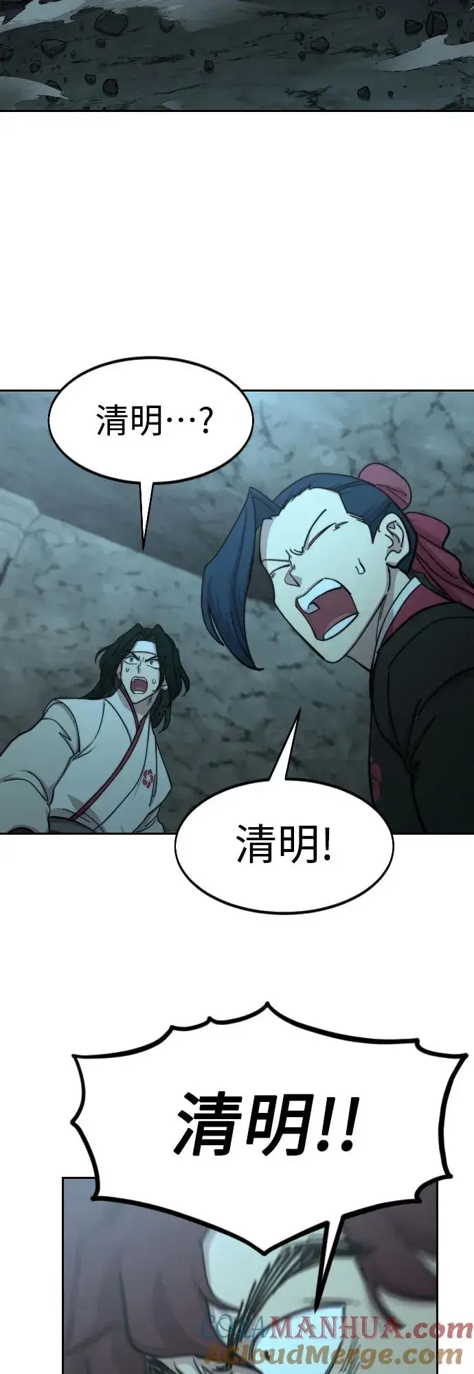 《剑尊归来》第94话图43