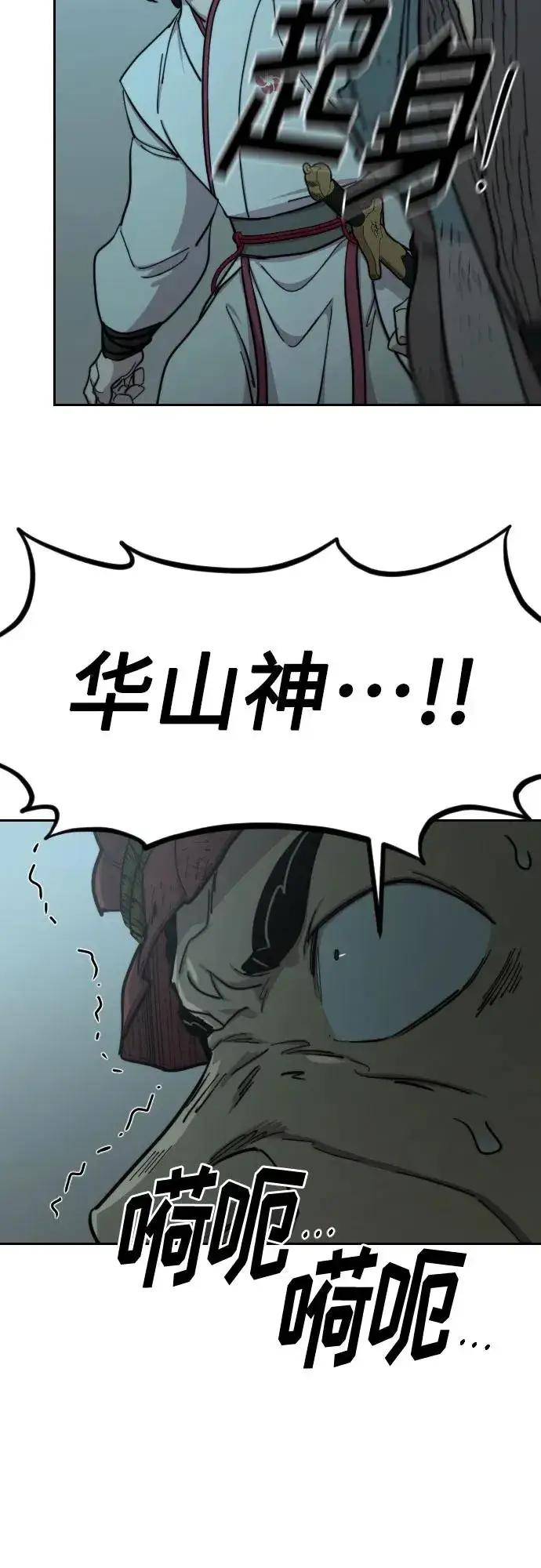 《剑尊归来》第94话图47