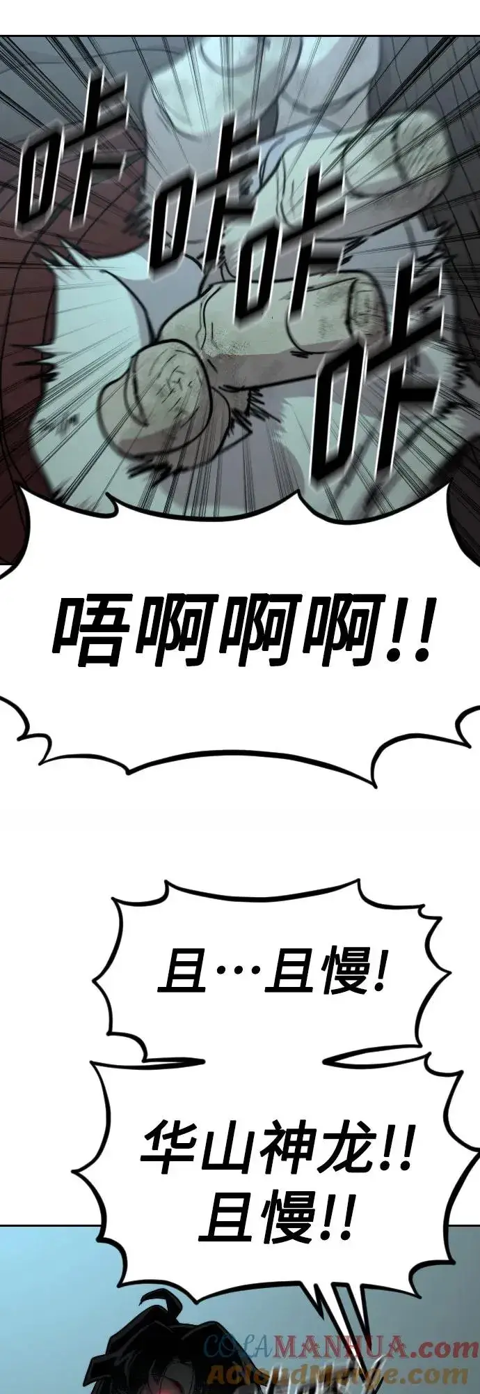 《剑尊归来》第94话图58