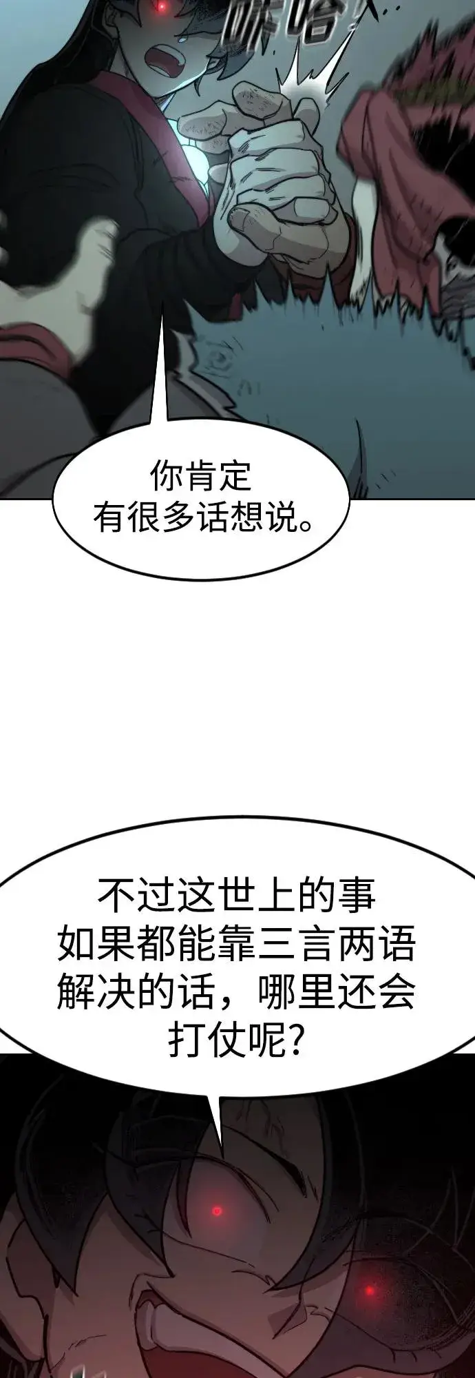 《剑尊归来》第94话图59
