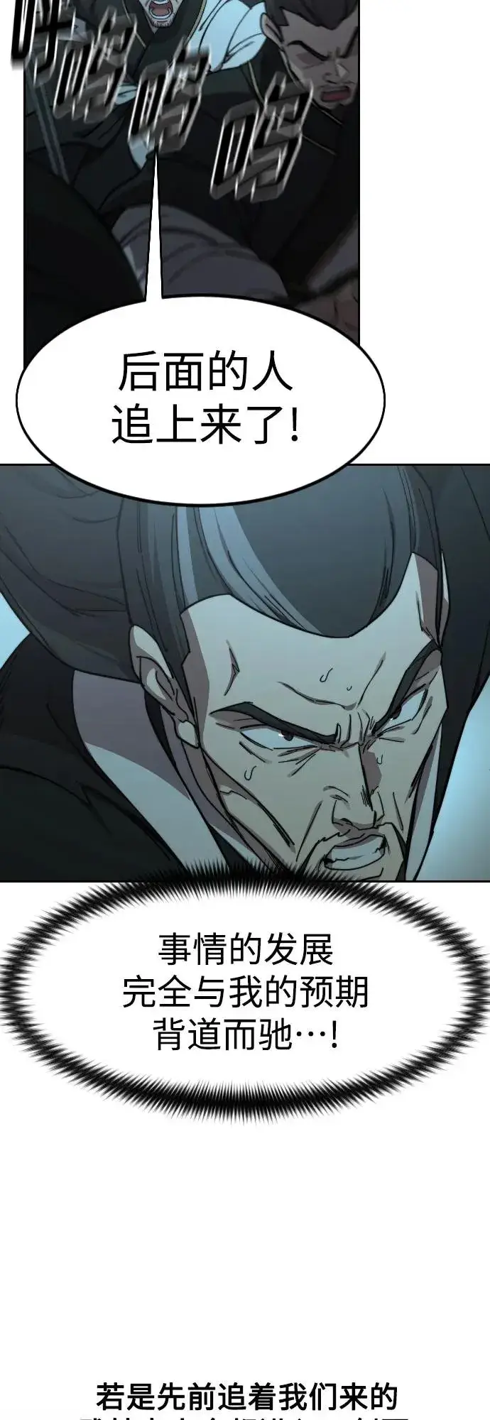 《剑尊归来》第94话图71