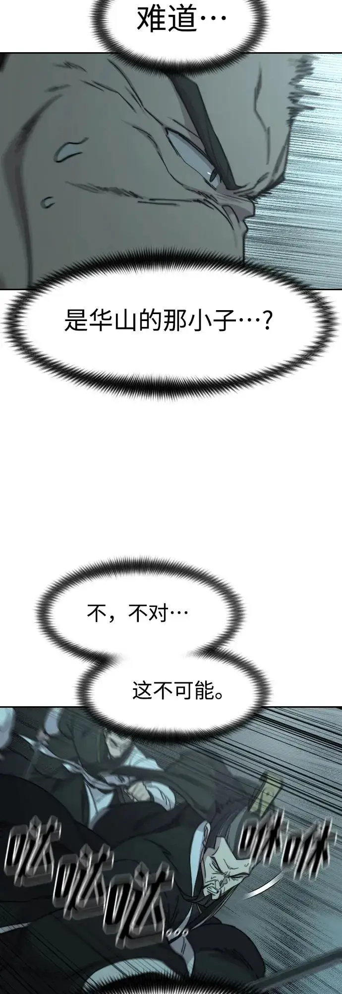 《剑尊归来》第94话图75