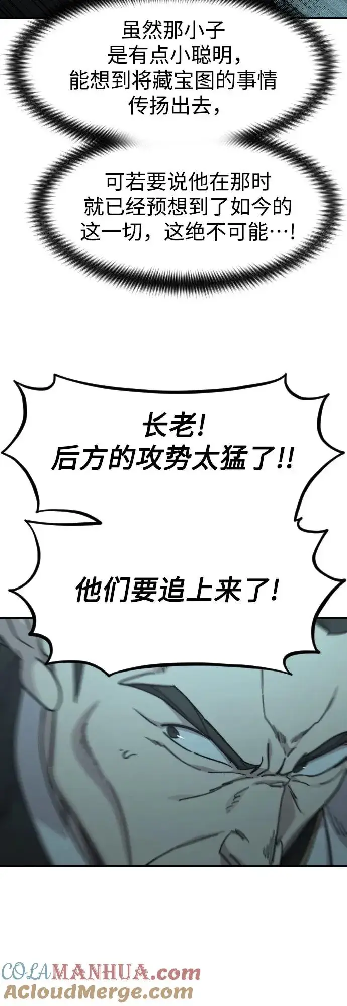 《剑尊归来》第94话图76
