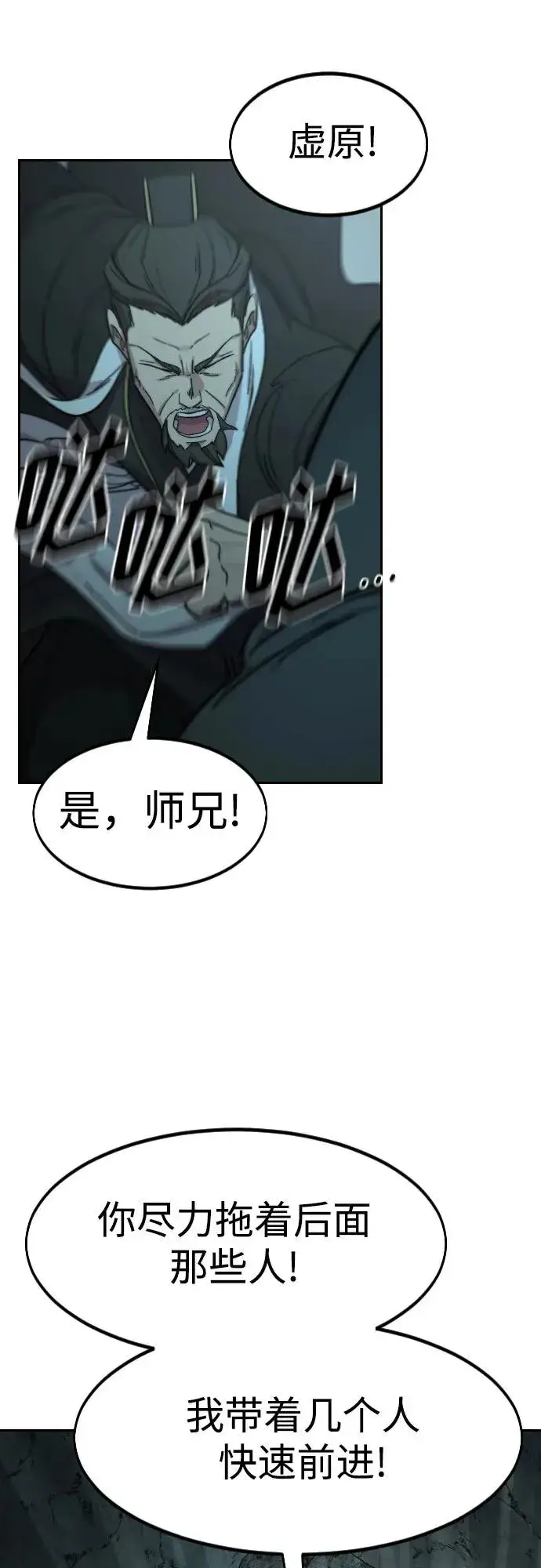 《剑尊归来》第94话图77