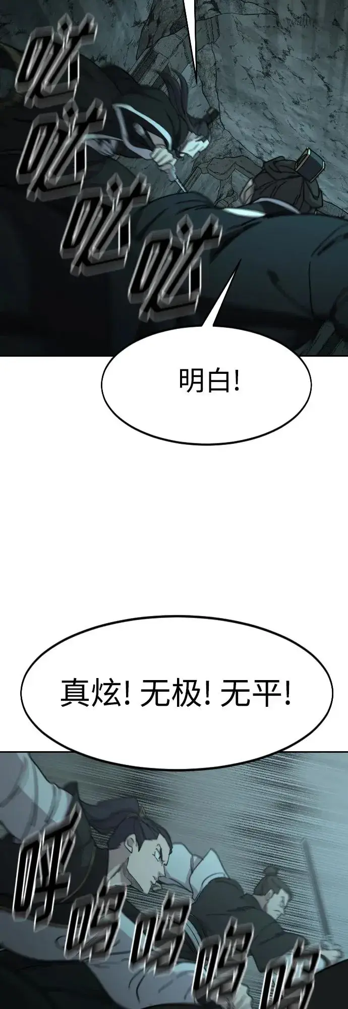 《剑尊归来》第94话图78