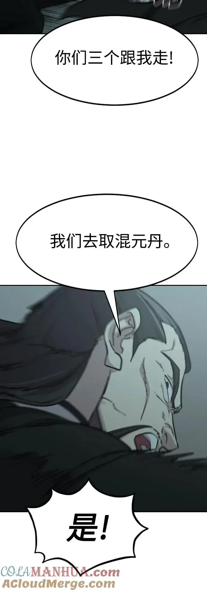 《剑尊归来》第94话图79