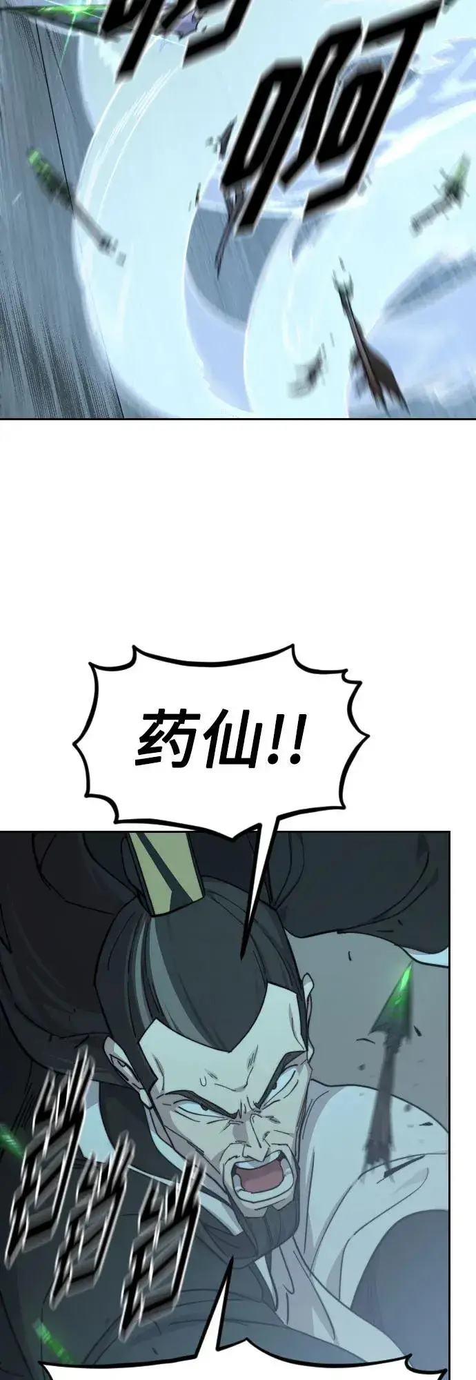《剑尊归来》第94话图84