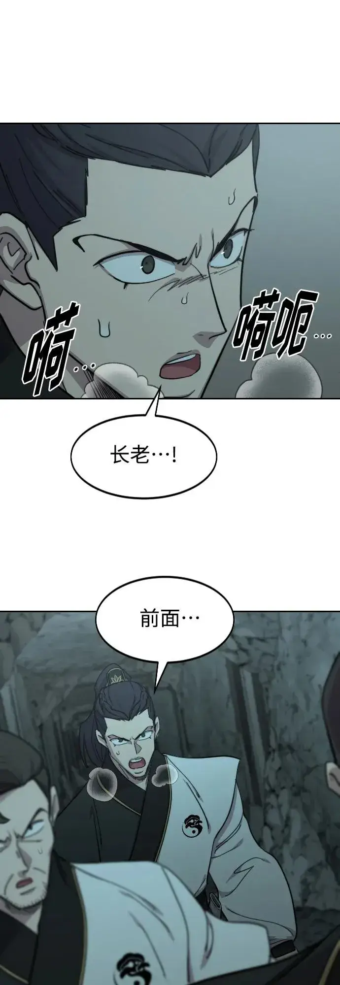 《剑尊归来》第94话图86