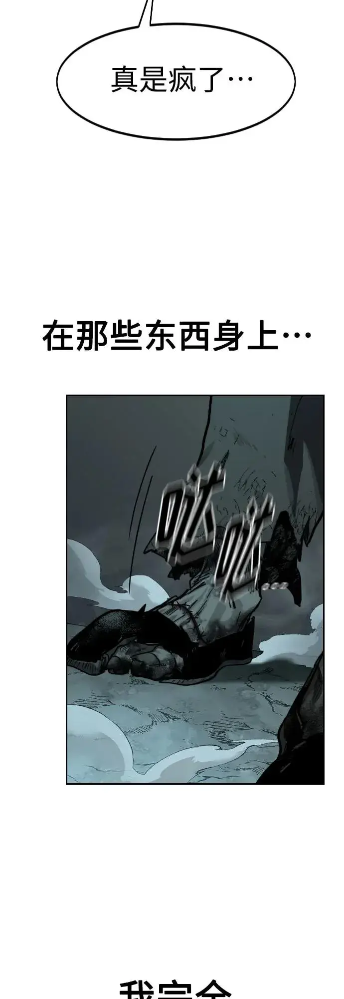 《剑尊归来》第94话图90