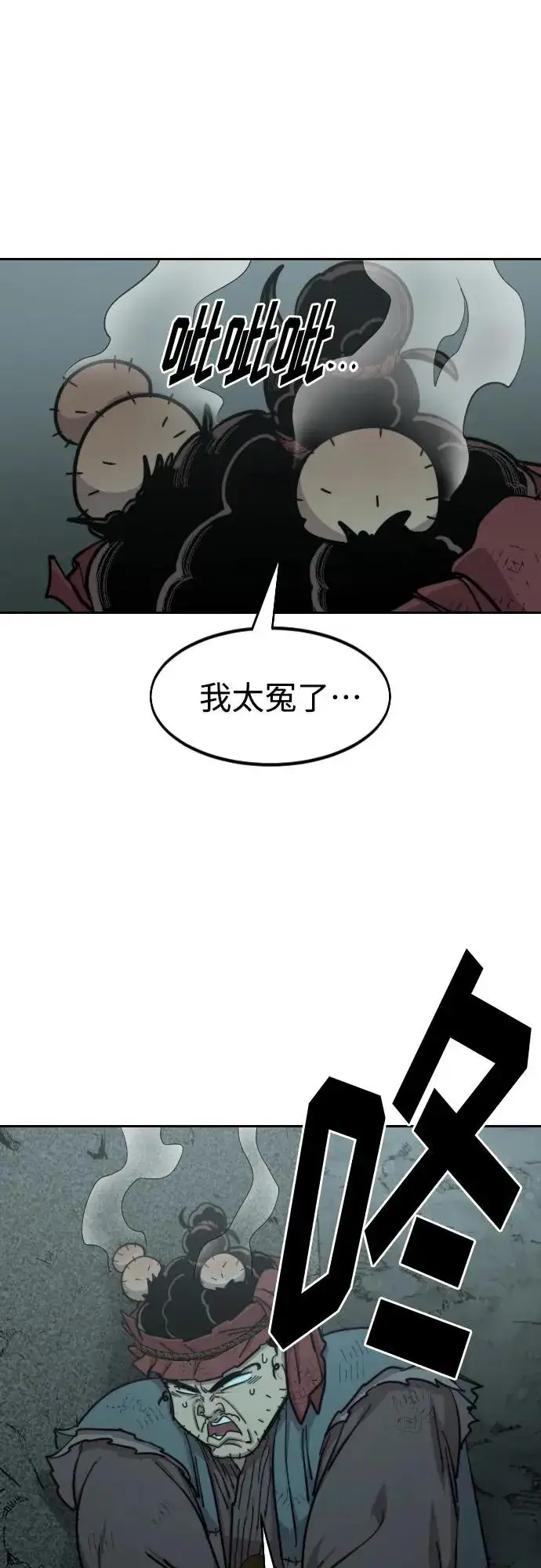 《剑尊归来》第95话图11