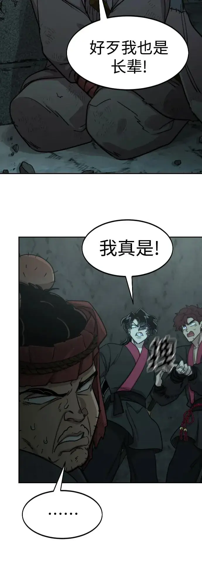 《剑尊归来》第95话图12