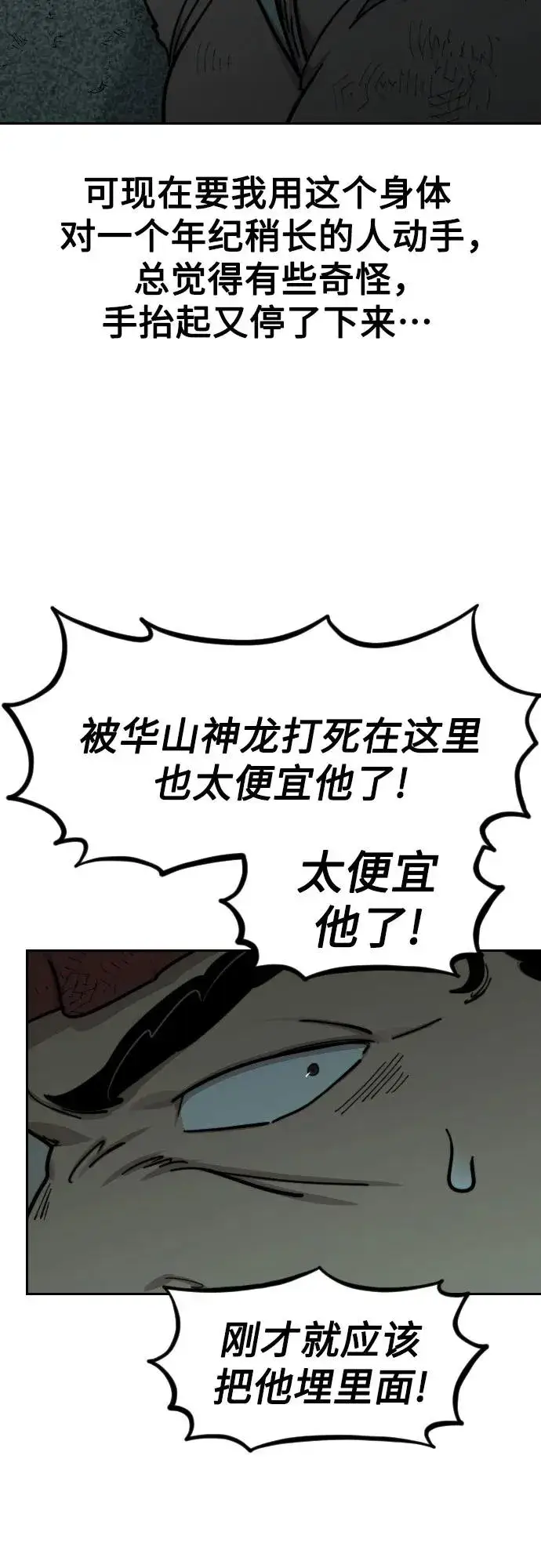 《剑尊归来》第95话图14
