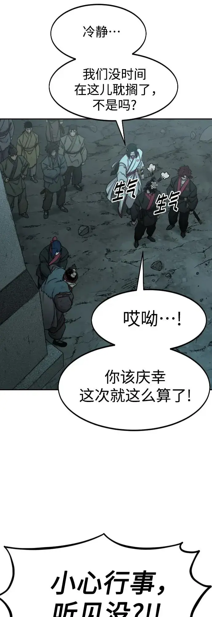 《剑尊归来》第95话图17