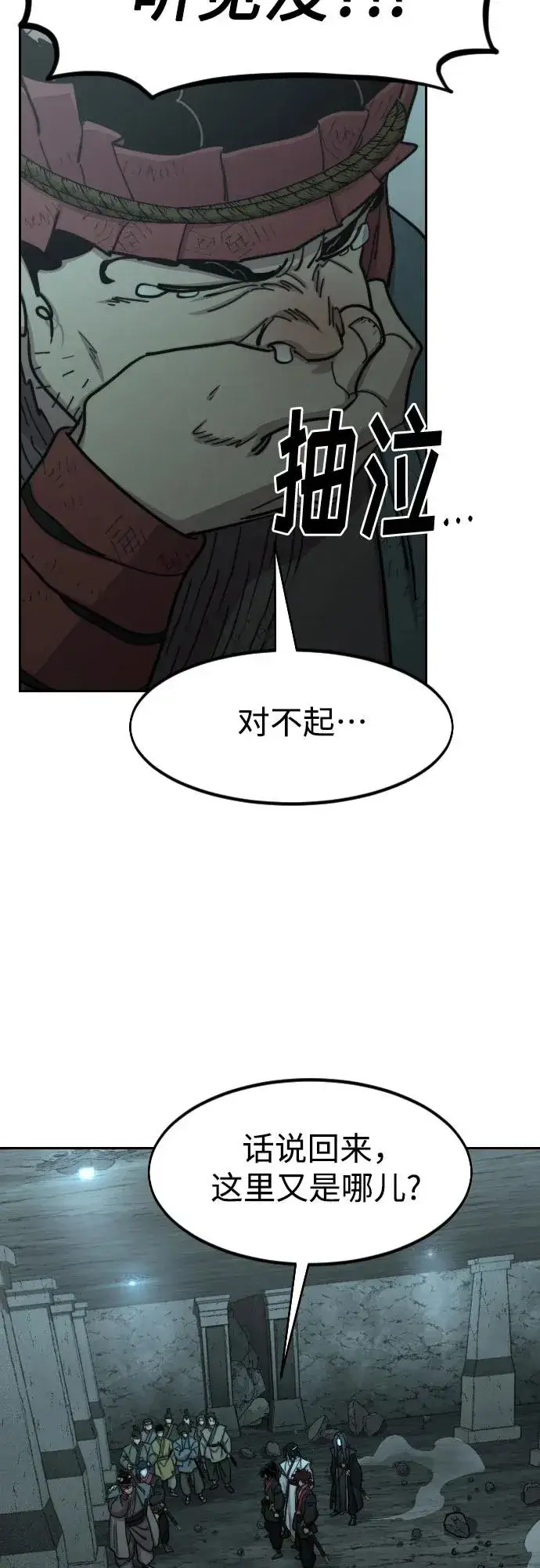 《剑尊归来》第95话图18