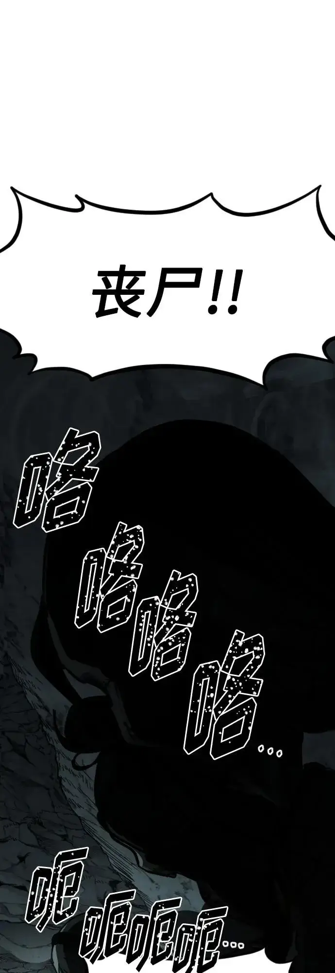 《剑尊归来》第95话图2