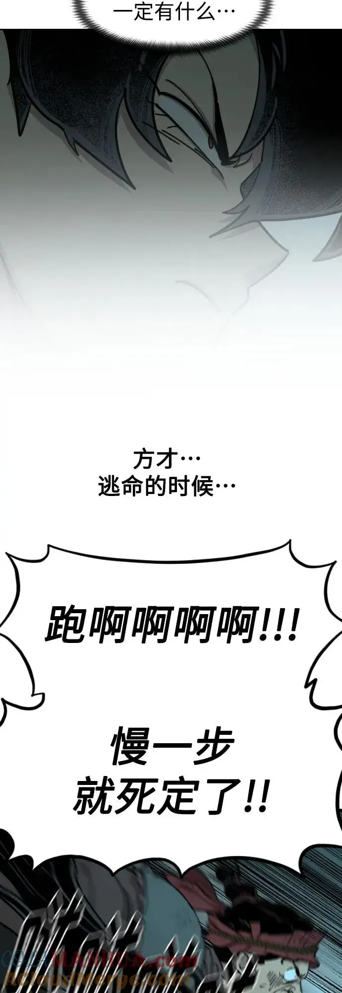 《剑尊归来》第95话图22