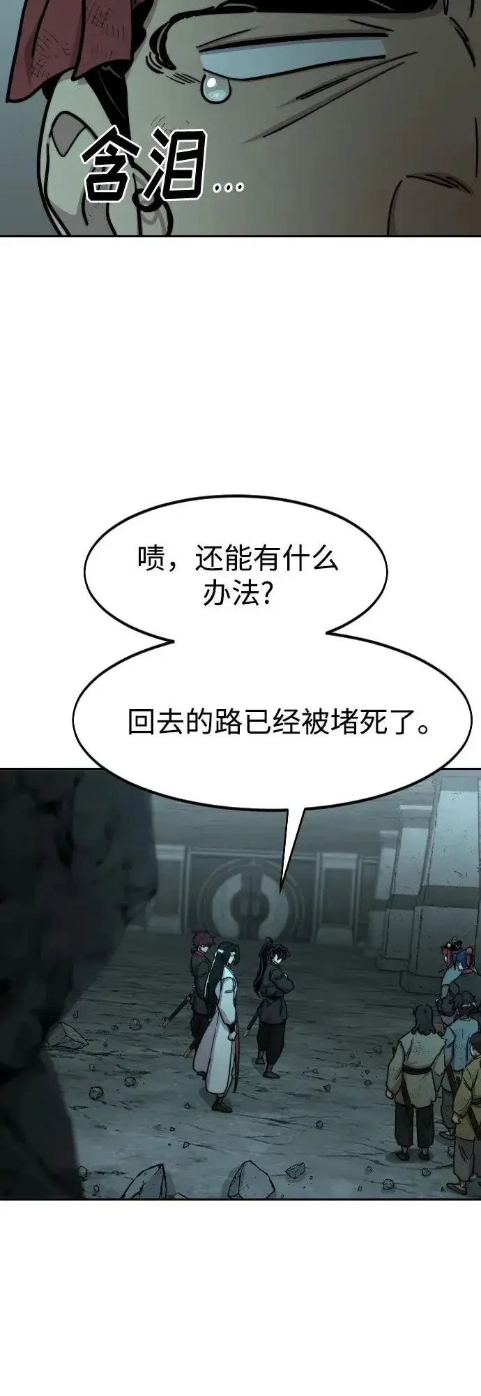 《剑尊归来》第95话图26