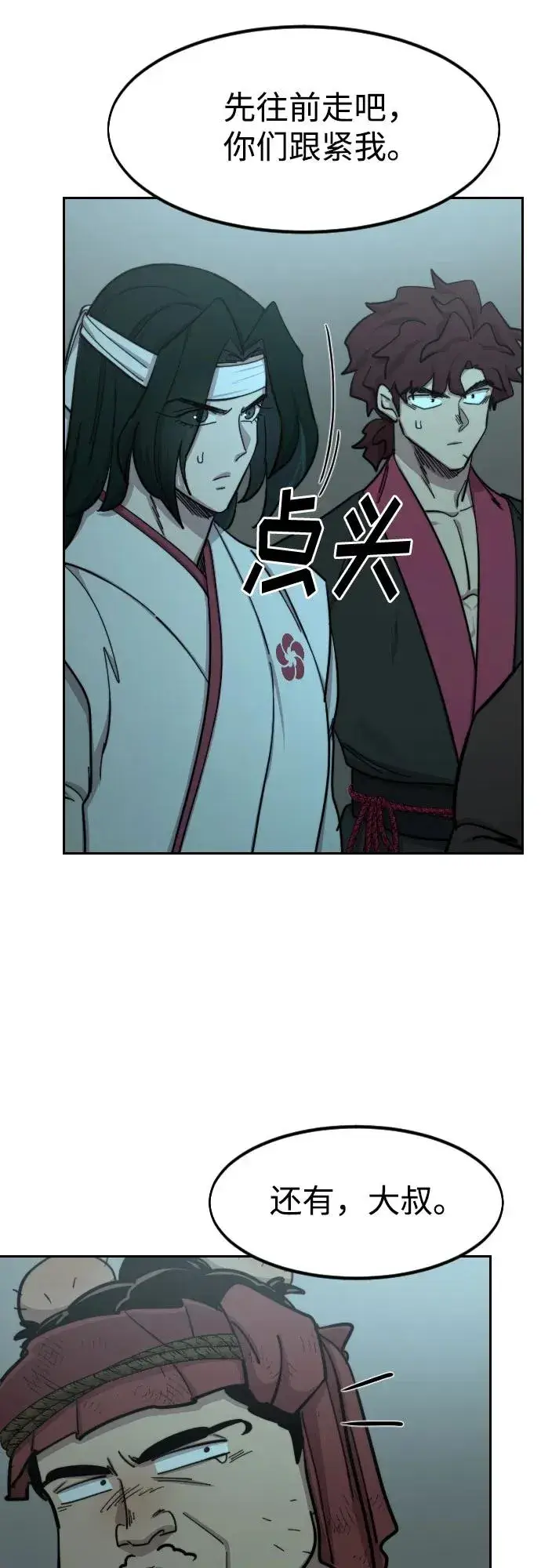 《剑尊归来》第95话图27
