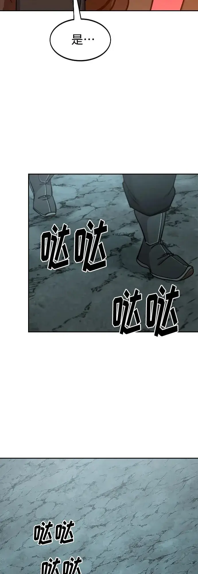 《剑尊归来》第95话图29