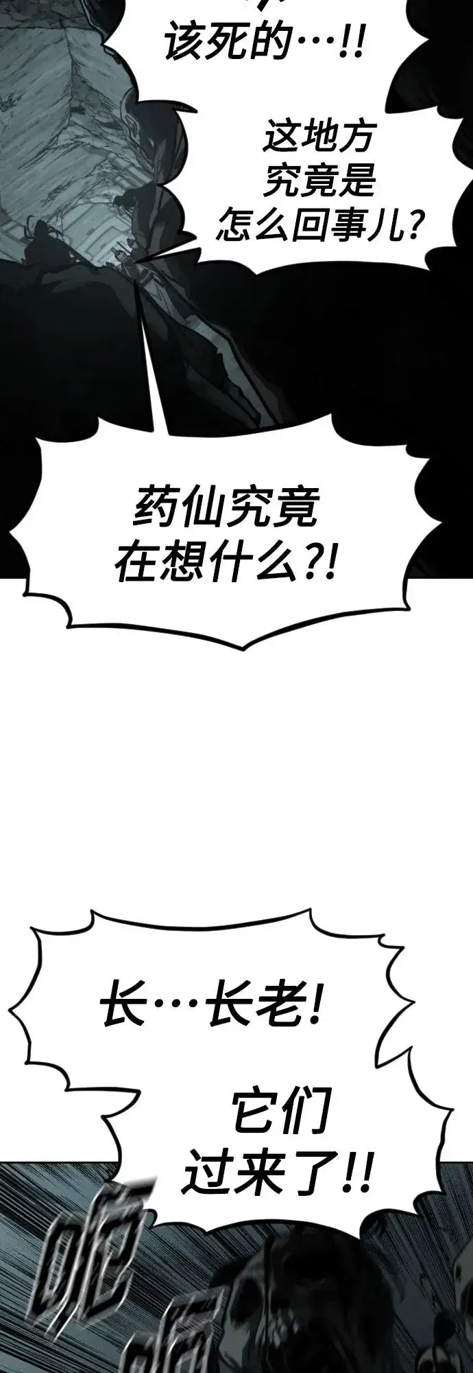 《剑尊归来》第95话图3