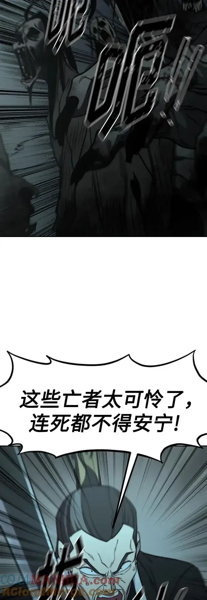 《剑尊归来》第95话图4