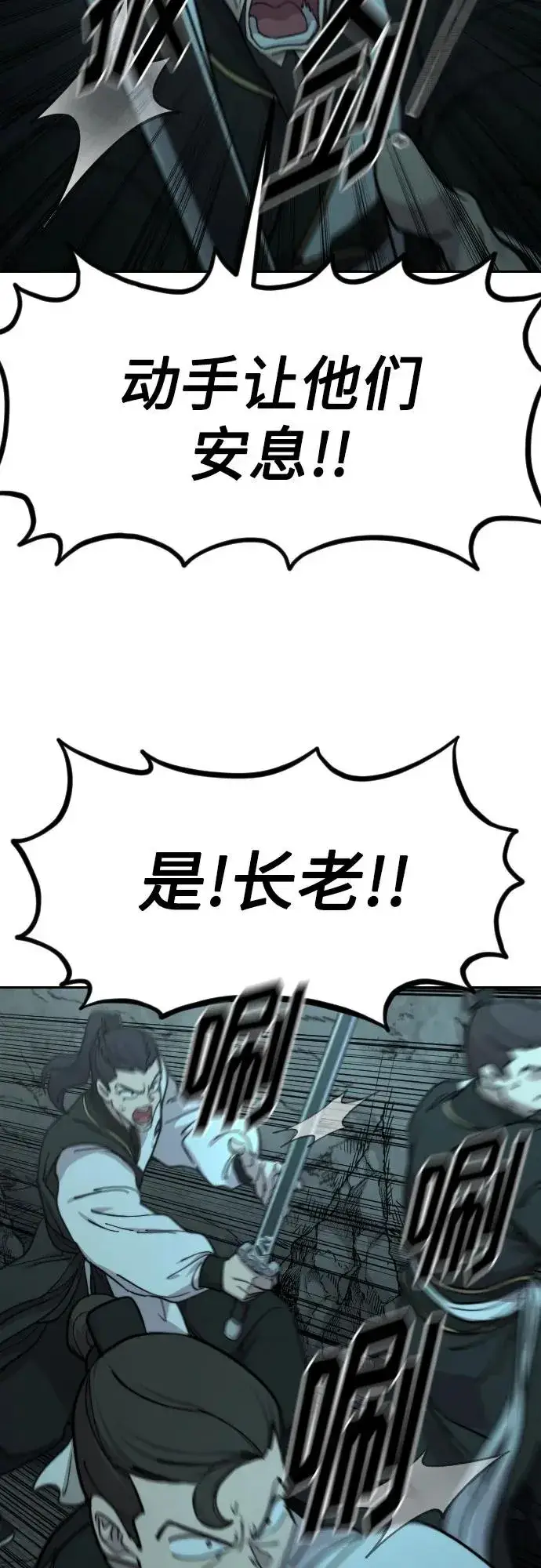 《剑尊归来》第95话图5