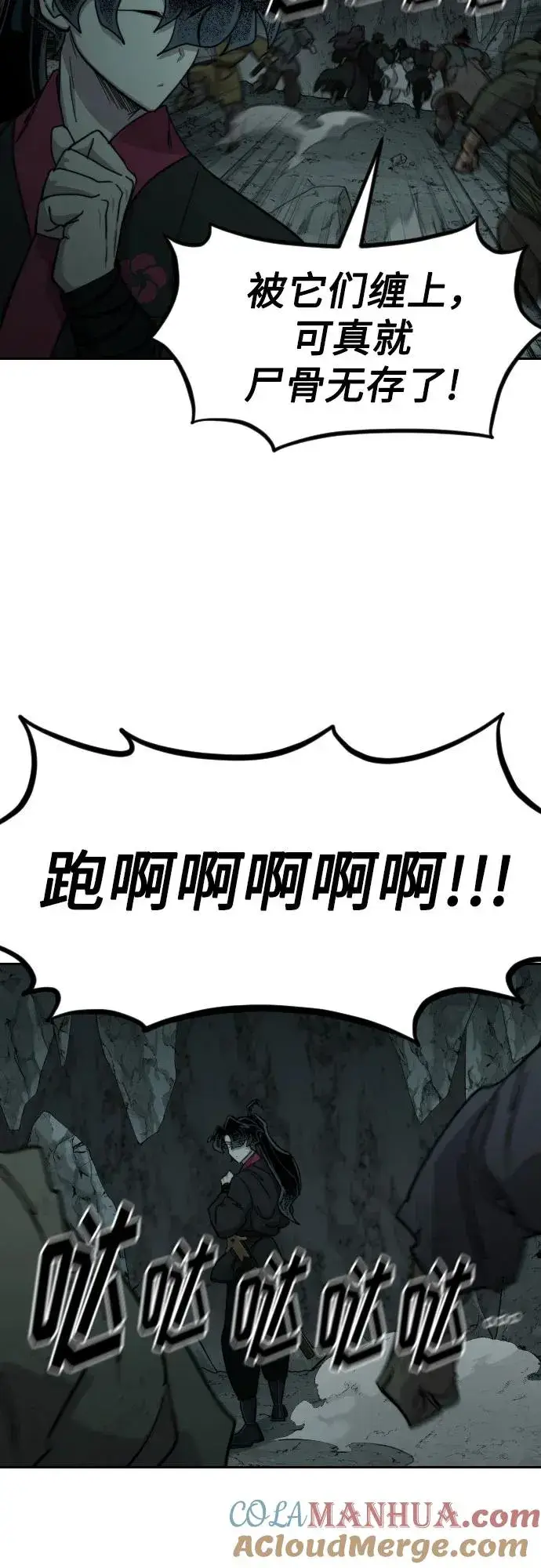 《剑尊归来》第95话图58