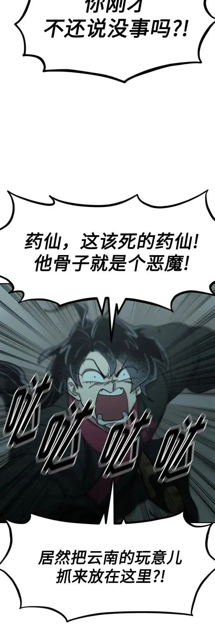 《剑尊归来》第95话图65