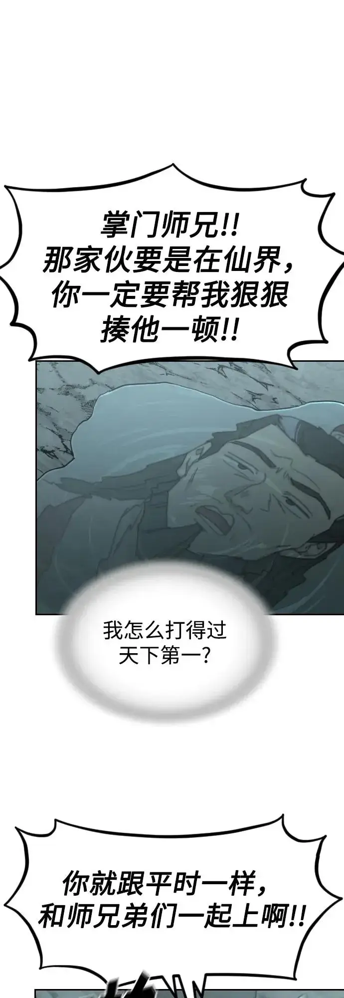 《剑尊归来》第95话图66
