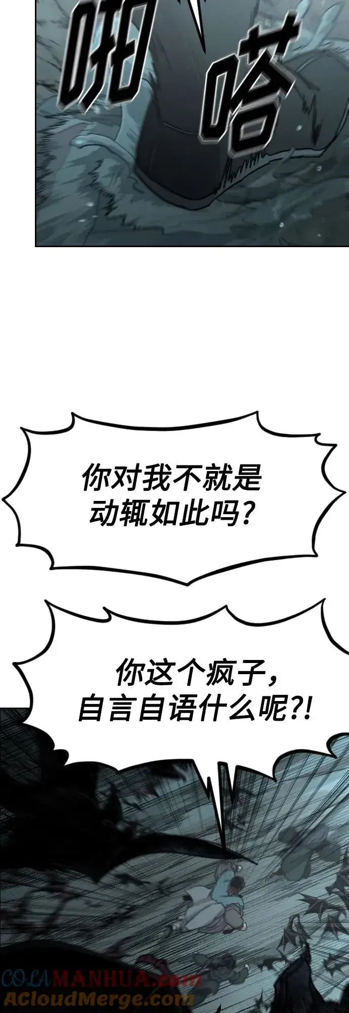 《剑尊归来》第95话图67