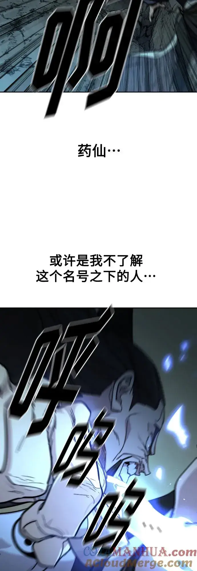 《剑尊归来》第95话图7