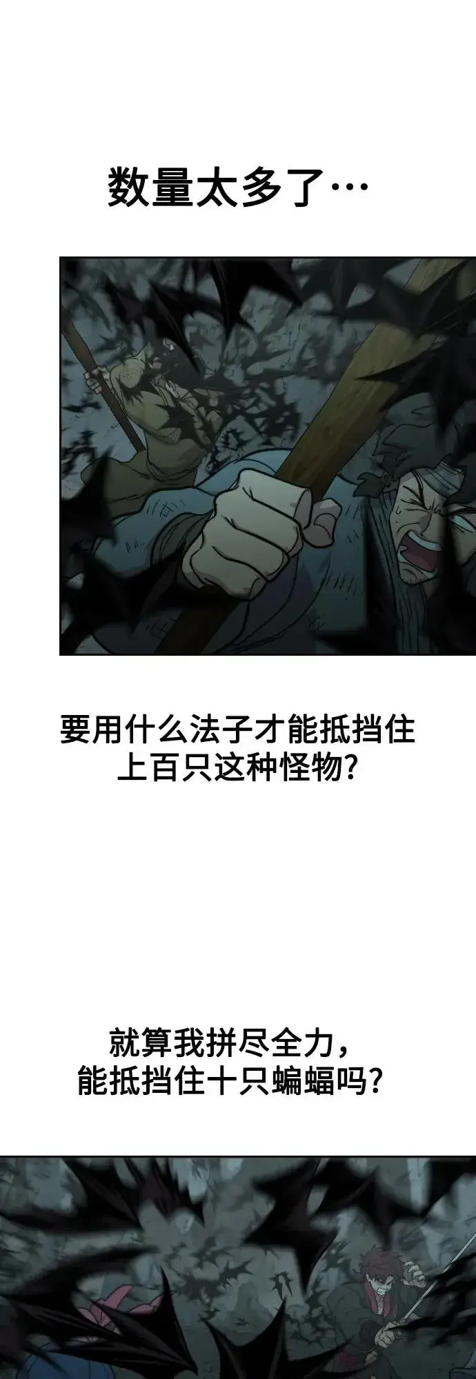 《剑尊归来》第95话图86