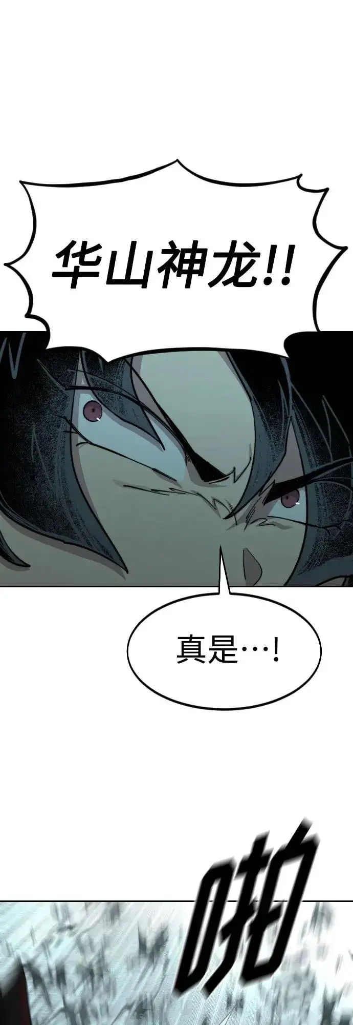 《剑尊归来》第95话图90