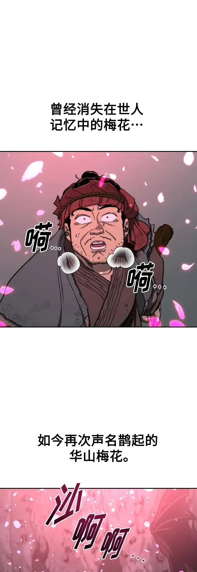 《剑尊归来》第96话图18