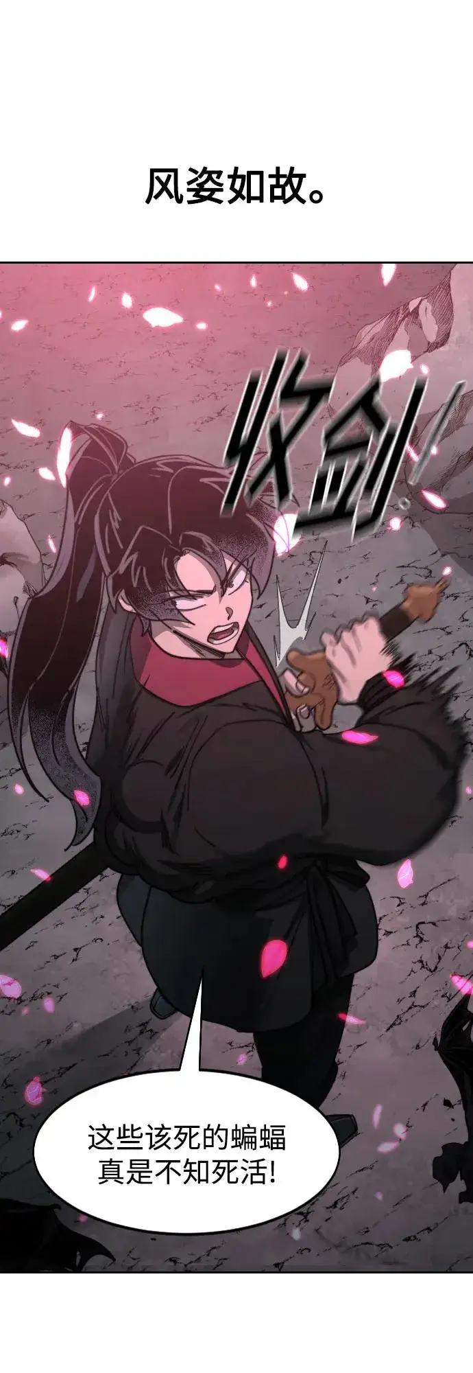 《剑尊归来》第96话图20