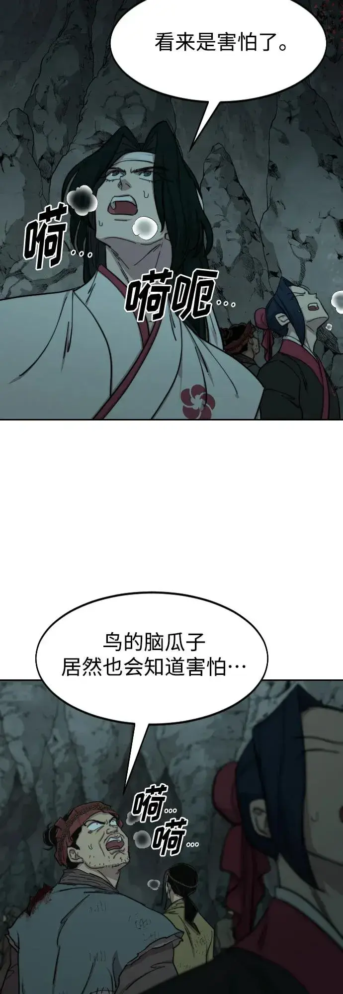 《剑尊归来》第96话图23