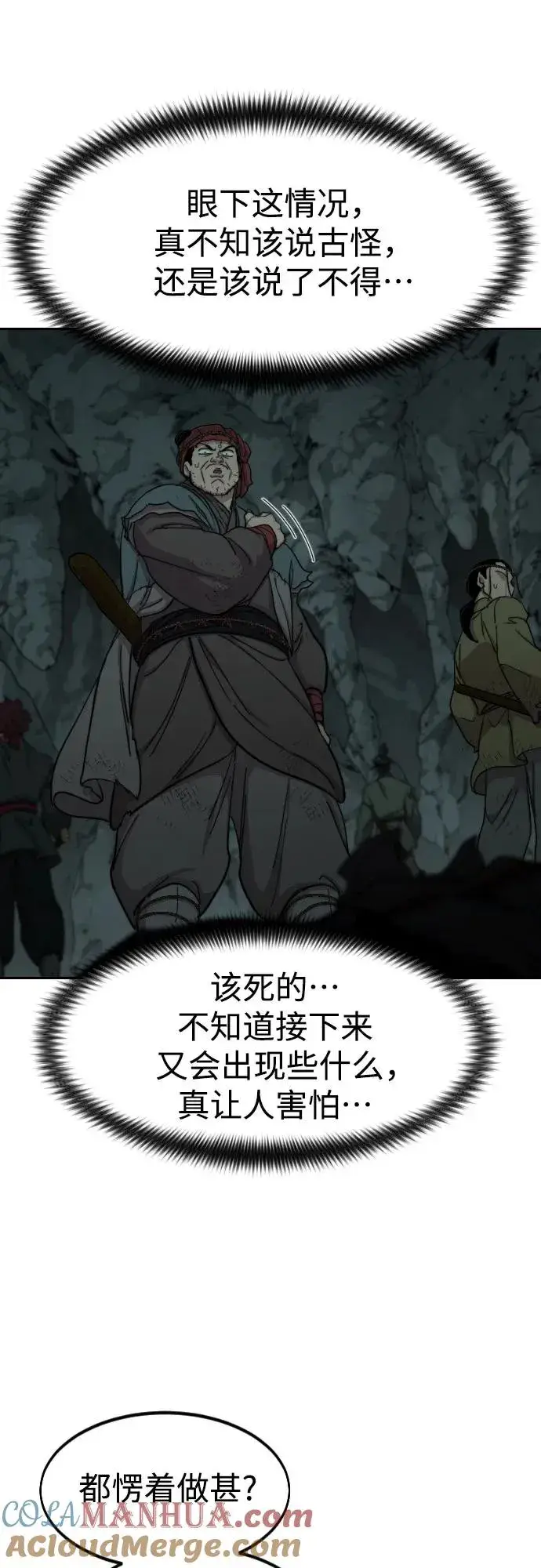 《剑尊归来》第96话图25