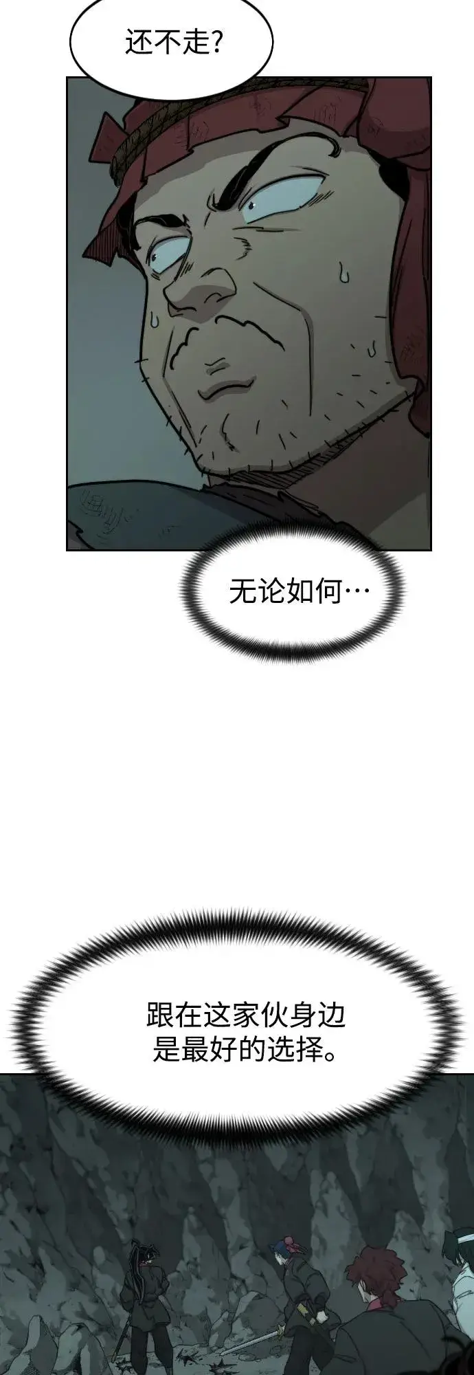 《剑尊归来》第96话图26