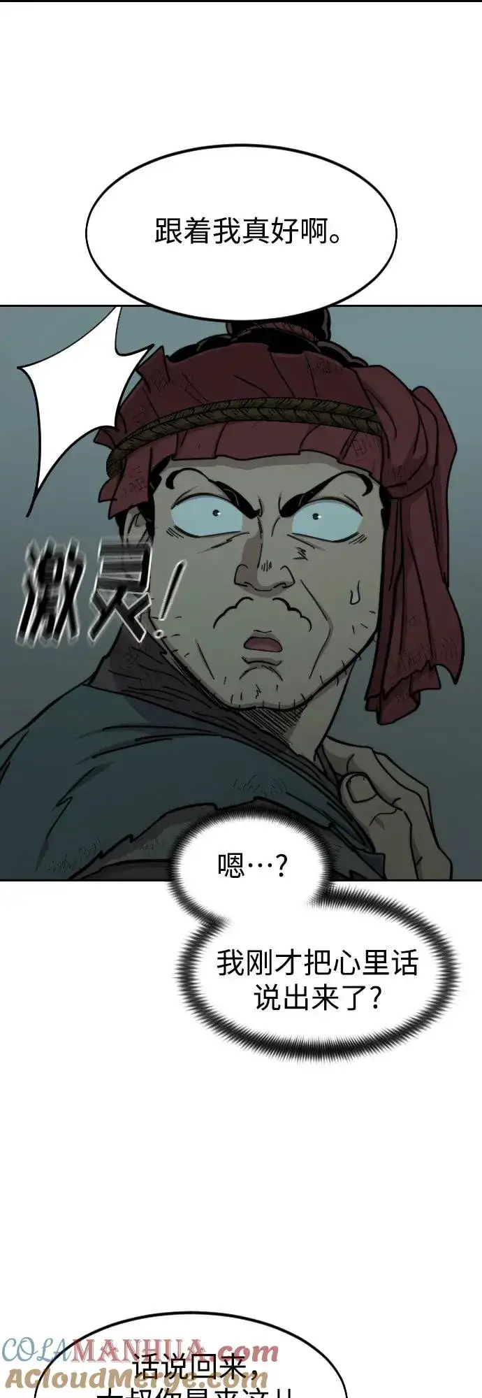 《剑尊归来》第96话图28