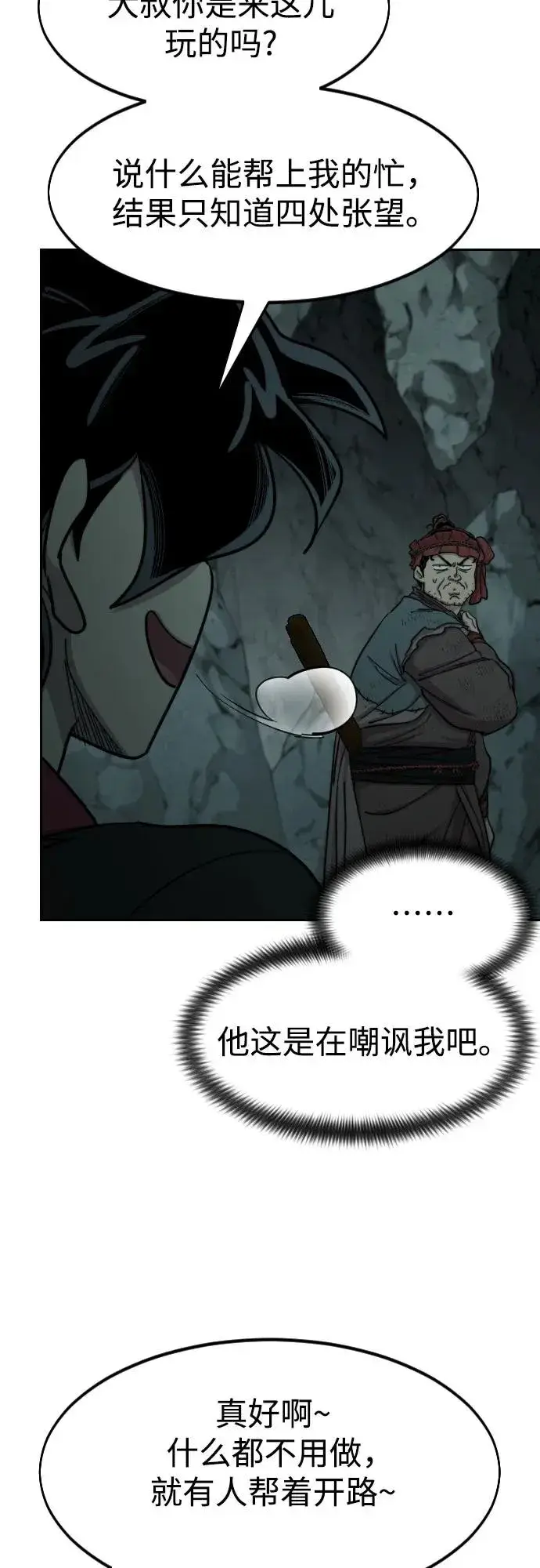 《剑尊归来》第96话图29