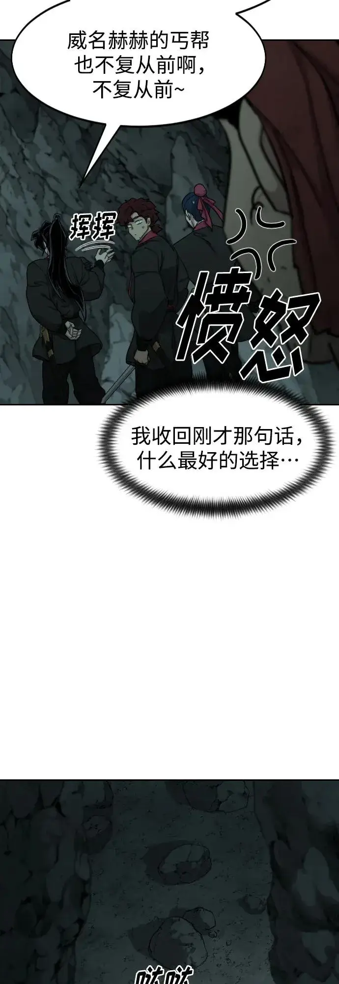 《剑尊归来》第96话图30
