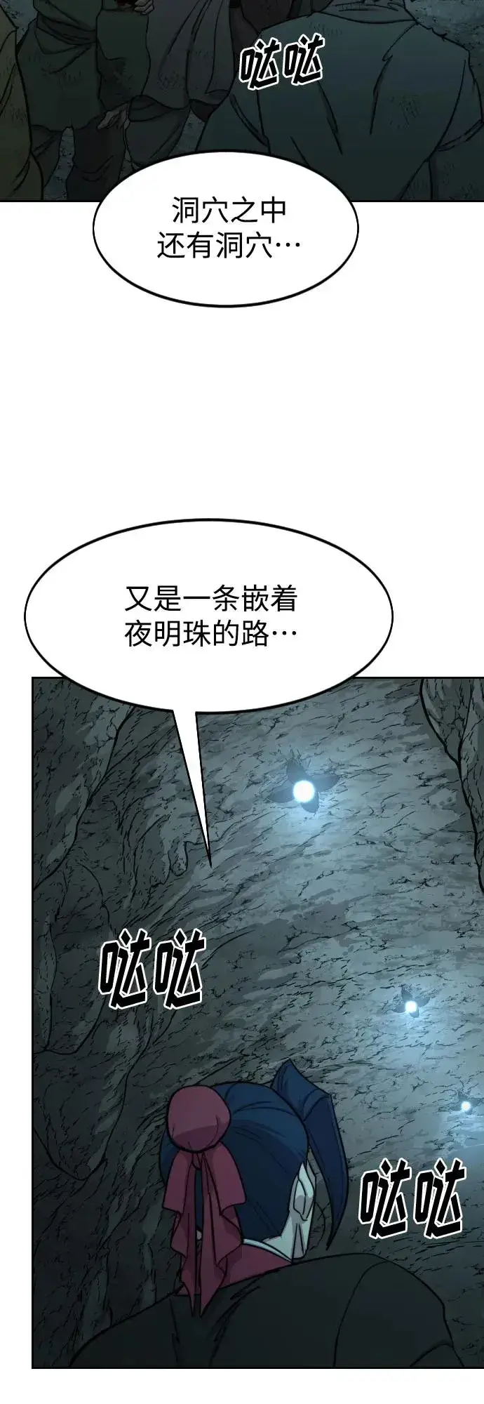 《剑尊归来》第96话图32